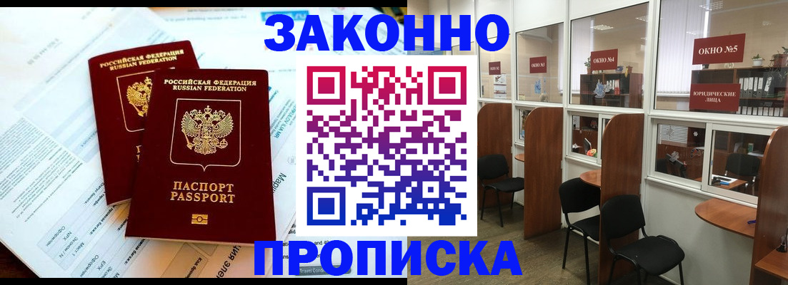 прописка от собственника в Мытищах