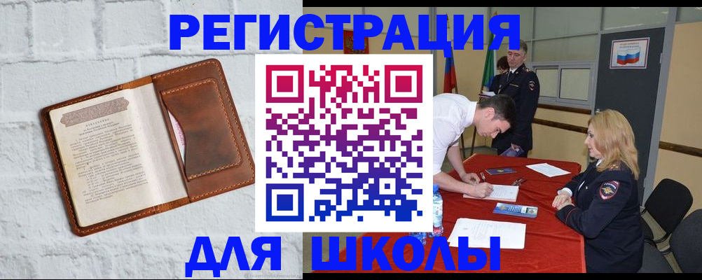 прописка для работы в Мытищах